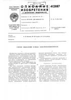 Патент ссср  412887