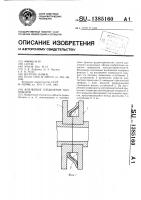 Фланцевое соединение волноводов Фланцевое соединение волноводов