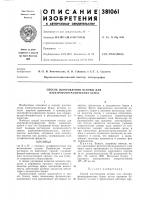 Способ изготовления основы для электрофотографических бумаг Способ изготовления основы для электрофотографических бумаг