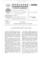 Способ очистки раствора сульфата цинка Способ очистки раствора сульфата цинка
