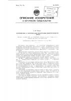 Устройство к гитарам для получения вибрирующего звука Устройство к гитарам для получения вибрирующего звука