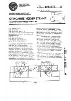 Способ гибки прутков и устройство для его осуществления Способ гибки прутков и устройство для его осуществления