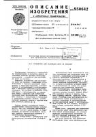Устройство для раскладки нити на паковке Устройство для раскладки нити на паковке
