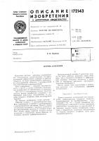 Патент ссср  172143