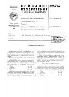Патент ссср  325226