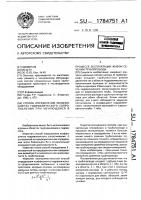 Способ определения коэффициента гидравлического сопротивления при меняющемся в процессе эксплуатации живом сечении трубопровода Способ определения коэффициента гидравлического сопротивления при меняющемся в процессе эксплуатации живом сечении трубопровода