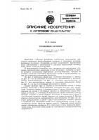 Глубинный батометр Глубинный батометр