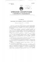 Механизм для привода крыльев орнитоптера Механизм для привода крыльев орнитоптера