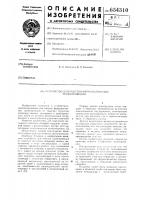 Устройство для очистки ферромагнитных трубопроводов Устройство для очистки ферромагнитных трубопроводов