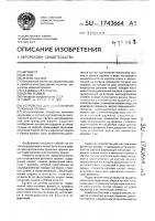 Устройство для изготовления рулонных пружин Устройство для изготовления рулонных пружин