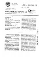 Способ соединения трубных тканевых заготовок при изготовлении гибких шахтных вентиляционных труб Способ соединения трубных тканевых заготовок при изготовлении гибких шахтных вентиляционных труб