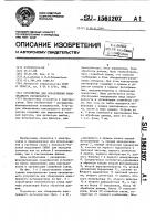 Устройство для обнаружения неисправного регенератора Устройство для обнаружения неисправного регенератора