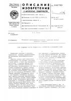 Ходовая часть подъемника шарнирнорычажного типа Ходовая часть подъемника шарнирнорычажного типа