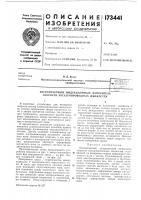 Бесконтактный индукционный измеритель скорости электропроводных жидкостей Бесконтактный индукционный измеритель скорости электропроводных жидкостей