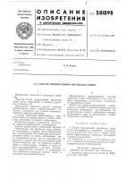 Способ предпосевной обработки семян Способ предпосевной обработки семян
