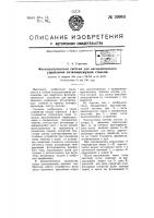 Фотоэлектрическая система для автоматического управления металлорежущим станком Фотоэлектрическая система для автоматического управления металлорежущим станком