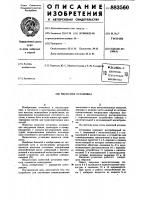 Насосная установка Насосная установка