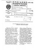 Интерферометр для контроля формы плоских шлифованных поверхностей изделий Интерферометр для контроля формы плоских шлифованных поверхностей изделий