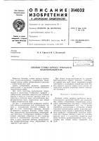 Боковая стойка каркаса трубчатого воздухоохладителя