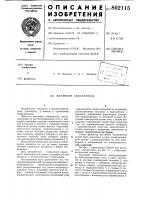 Вагонный замедлитель Вагонный замедлитель
