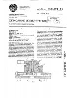 Устройство для обработки поверхности по спирали архимеда Устройство для обработки поверхности по спирали архимеда