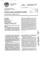 Устройство для диагностики машин Устройство для диагностики машин