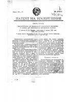 Приспособление для выключения насекающего механизма в станках для изготовления ножовочных полотен Приспособление для выключения насекающего механизма в станках для изготовления ножовочных полотен