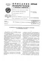 Всесоюзная inatehtisa-tex-tjflrii^bj би5;;1-ю-ч-!^\ '!.j..u* .jfc.u.-aiiicw. Всесоюзная inatehtisa-tex-tjflrii^bj би5;;1-ю-ч-!^\ '!.j..u* .jfc.u.-aiiicw.
