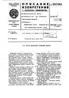 Способ выделения гуминовых кислот Способ выделения гуминовых кислот