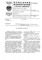 Задающее устройство Задающее устройство