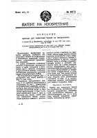 Прибор для испытания ткани на их стираемость Прибор для испытания ткани на их стираемость
