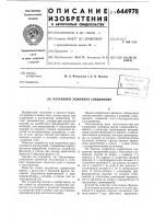 Разъемное зажимное соединение Разъемное зажимное соединение