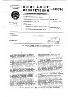 Способ оценки приемов в спортивной борьбе на ковре и устройство для его осуществления Способ оценки приемов в спортивной борьбе на ковре и устройство для его осуществления