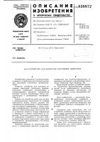 Устройство для контроля состояниятиристора Устройство для контроля состояниятиристора