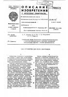 Устройство для сбора информации Устройство для сбора информации