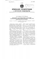 Инструмент для выделения и отрезания необходимой длины диафрагмального нерва при хирургической операции Инструмент для выделения и отрезания необходимой длины диафрагмального нерва при хирургической операции