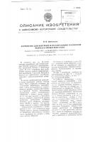Устройство для контроля и регулирования натяжения полосы в прокатном стане Устройство для контроля и регулирования натяжения полосы в прокатном стане