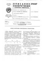 Способ получения отвержденных полиуретанов Способ получения отвержденных полиуретанов
