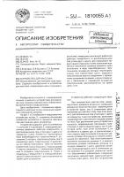 Устройство для массажа Устройство для массажа