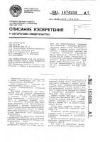 Композиция для изготовления плиты пола для животноводческих помещений Композиция для изготовления плиты пола для животноводческих помещений