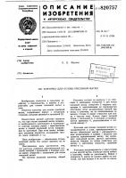 Клеточка для отлова пчелинойматки Клеточка для отлова пчелинойматки