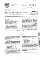 Состав для укрепления горных пород кровли Состав для укрепления горных пород кровли