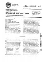 Состав электролита для нагрева изделий из металлов и сплавов Состав электролита для нагрева изделий из металлов и сплавов
