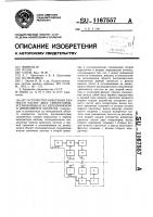 Устройство измерения разности частот двух генераторов, установленных на неподвижном и движущемся объектах Устройство измерения разности частот двух генераторов, установленных на неподвижном и движущемся объектах
