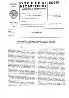Способ корректировки уровня предварительной настройки команды прибора активного контроля Способ корректировки уровня предварительной настройки команды прибора активного контроля