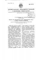 Машина для диагональной резки прорезиненного корда и других тканевых материалов Машина для диагональной резки прорезиненного корда и других тканевых материалов