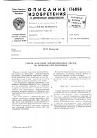 Способ нанесения порошкообразной на проволоку при волочениисмазки Способ нанесения порошкообразной на проволоку при волочениисмазки