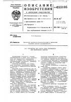Устройство для отмера длин сортиментов при раскряжевке хлыстов Устройство для отмера длин сортиментов при раскряжевке хлыстов