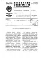 Пневматический вибровозбудитель Пневматический вибровозбудитель