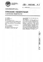Устройство для очистки подшипников Устройство для очистки подшипников